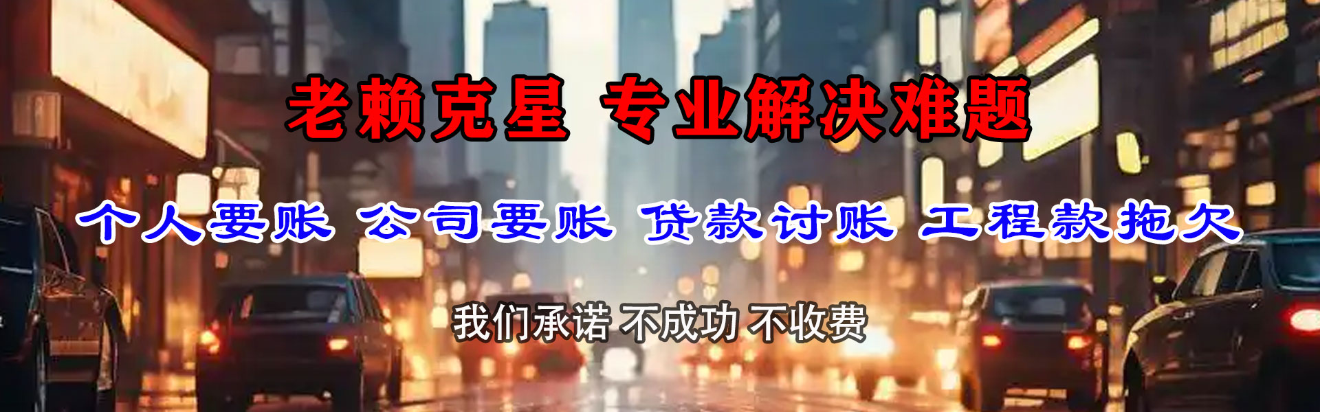 辽阳要债公司